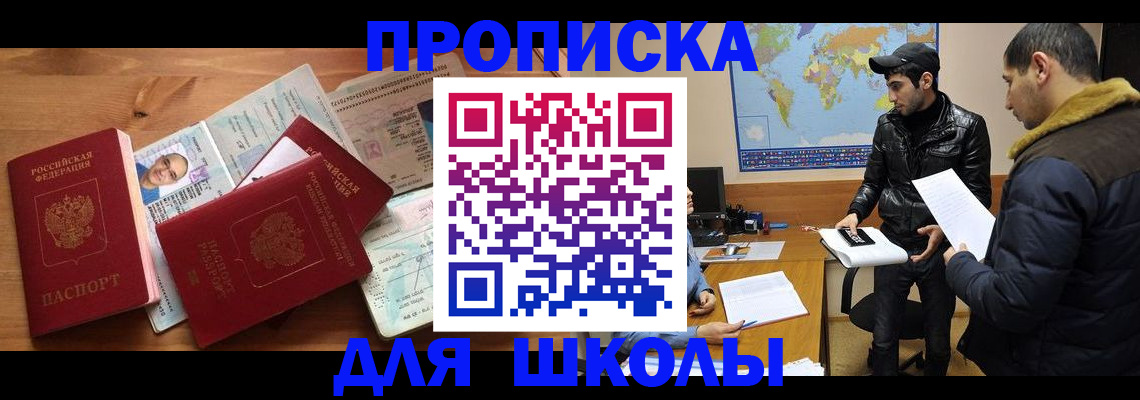 регистрация для школы в Томской области