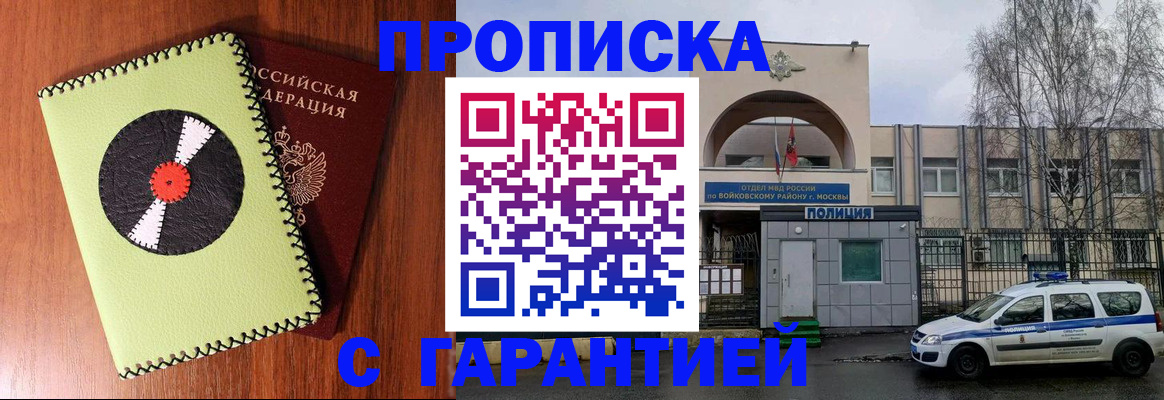 временная прописка в Томской области