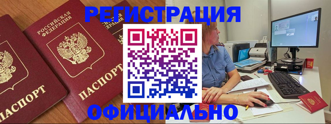 регистрация в Томской области