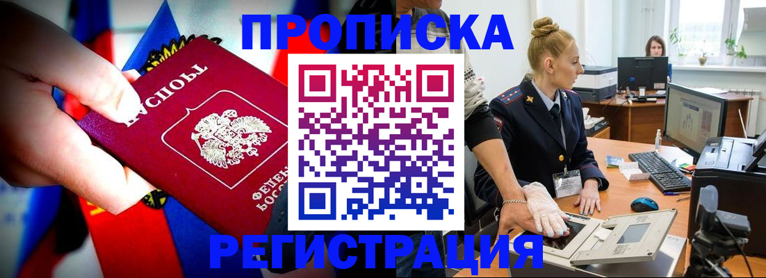 помощь в оформлении постоянной регистрации для семьи в Томской области